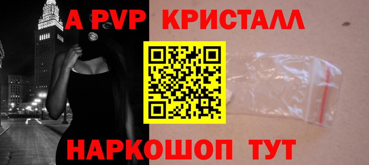 A-PVP кристаллы  Вход с VPN  А ПВП Соль  Альфа ПВП  Новороссийск  Альфа ПВП кристаллы 
