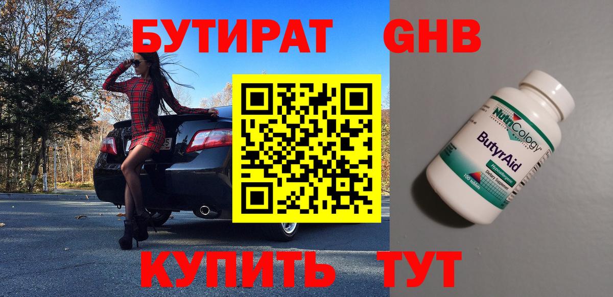 Новороссийск  Бутират  Вход с VPN  Бутират Butirat 