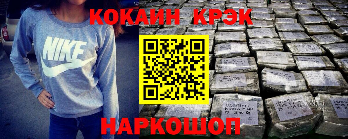 КОКАИН  COCAIN 98%  Вход с VPN  Новороссийск 