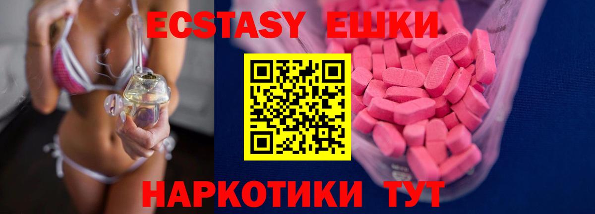 ЭКСТАЗИ 280 MDMA  Вход с VPN  ЭКСТАЗИ VHQ  Новороссийск 