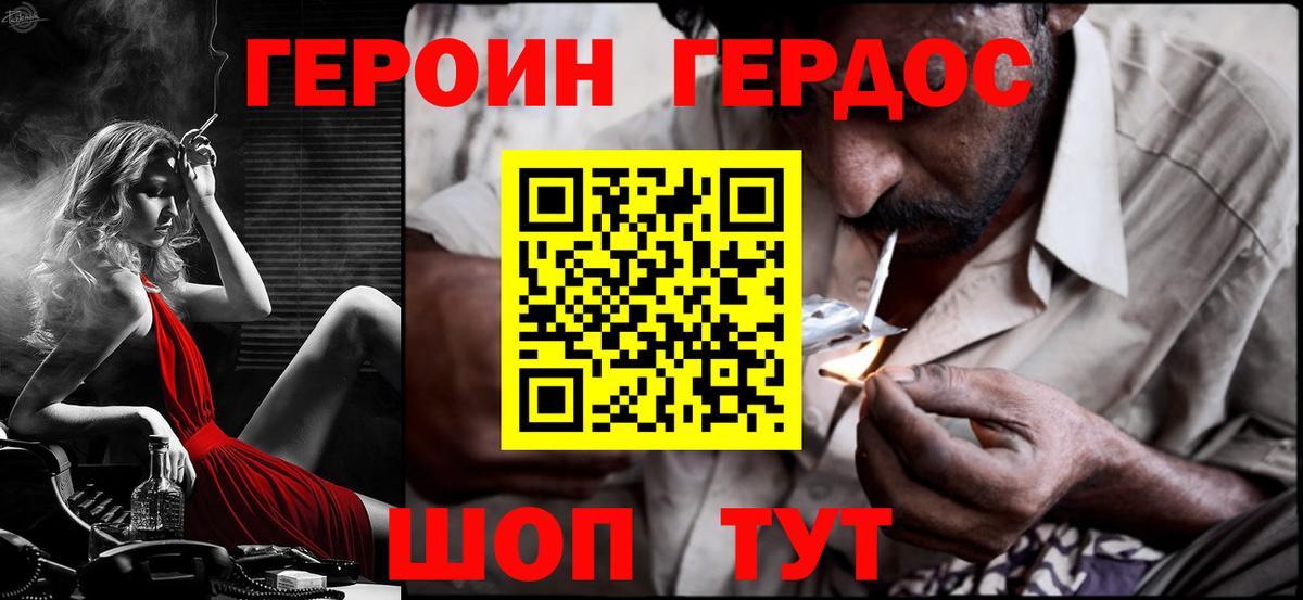 Героин VHQ Новороссийск