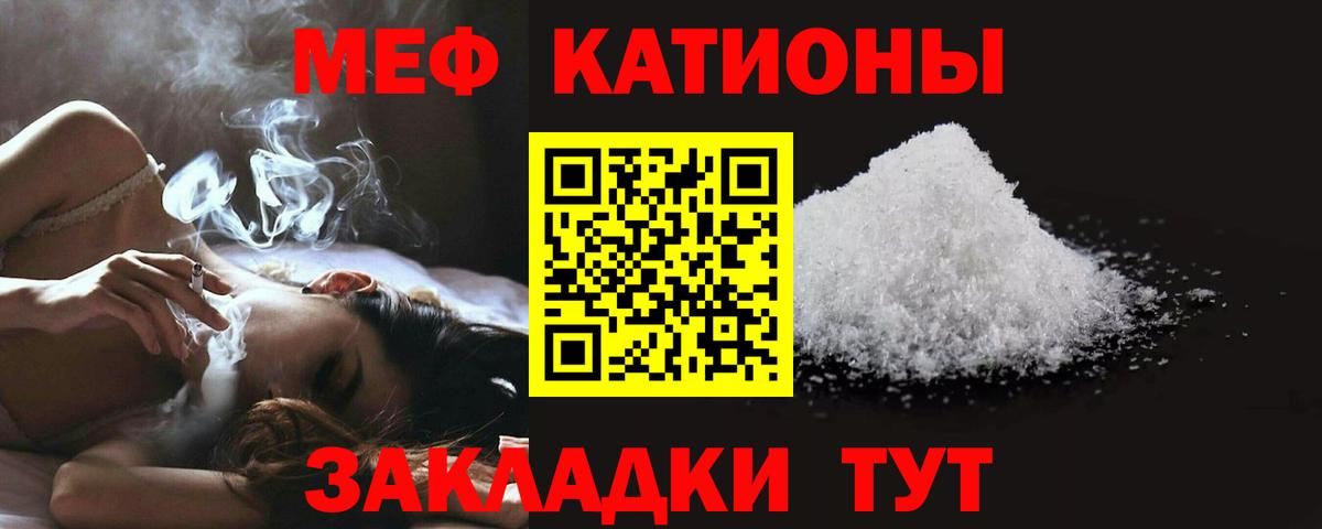 Меф мяу мяу мука Новороссийск